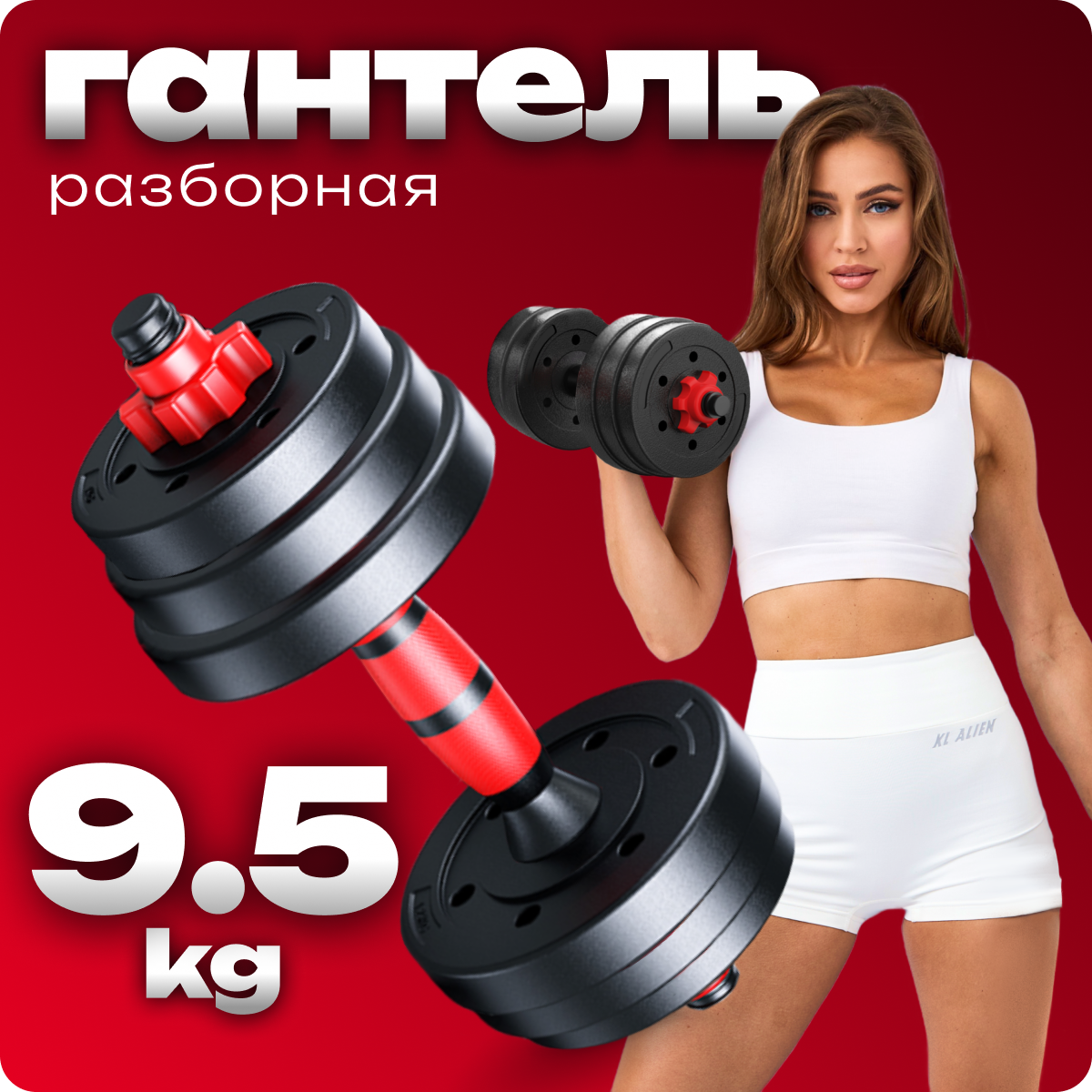 Разборная гантель SportOlympic 9,5 кг