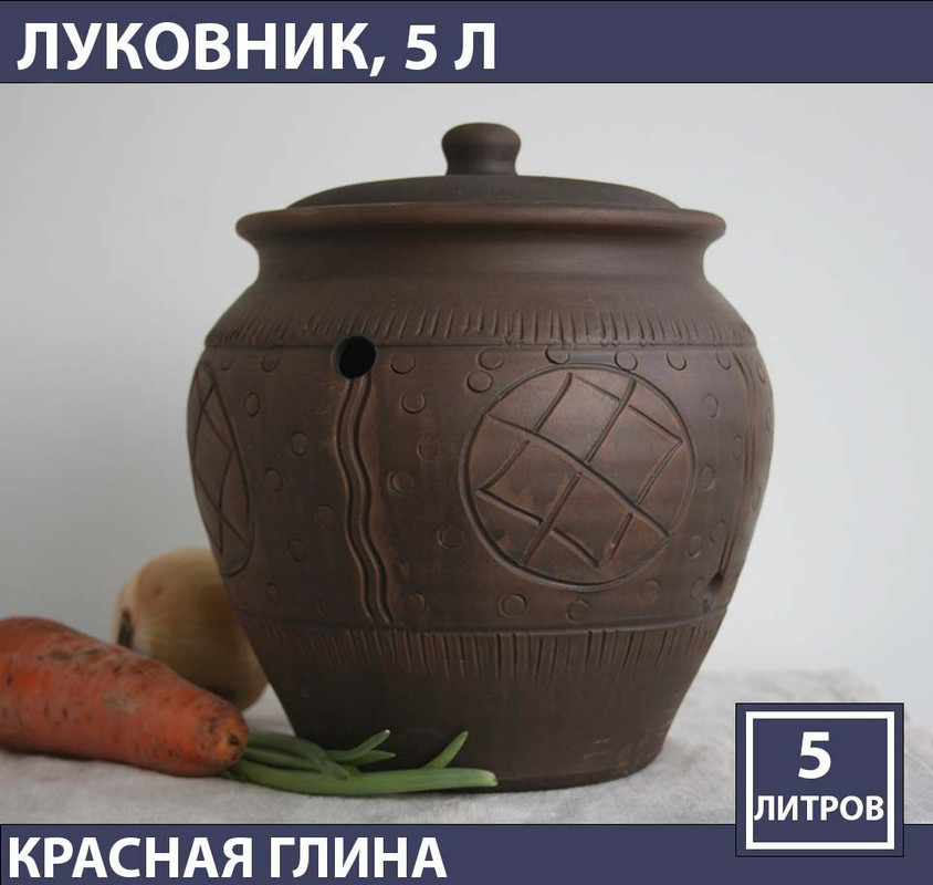 

Горшок глиняный Засеянное поле, для лука и чеснока 5 л