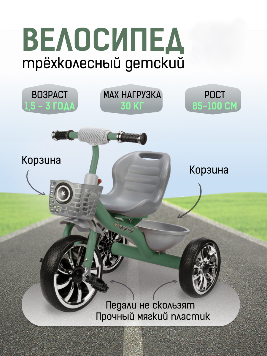 

Велосипед детский трехколесный зеленый YT-865 З