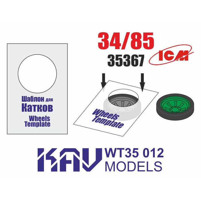 

KAVWT35012 Шаблон для окраски катков Т-34/85 ICM 2 шт
