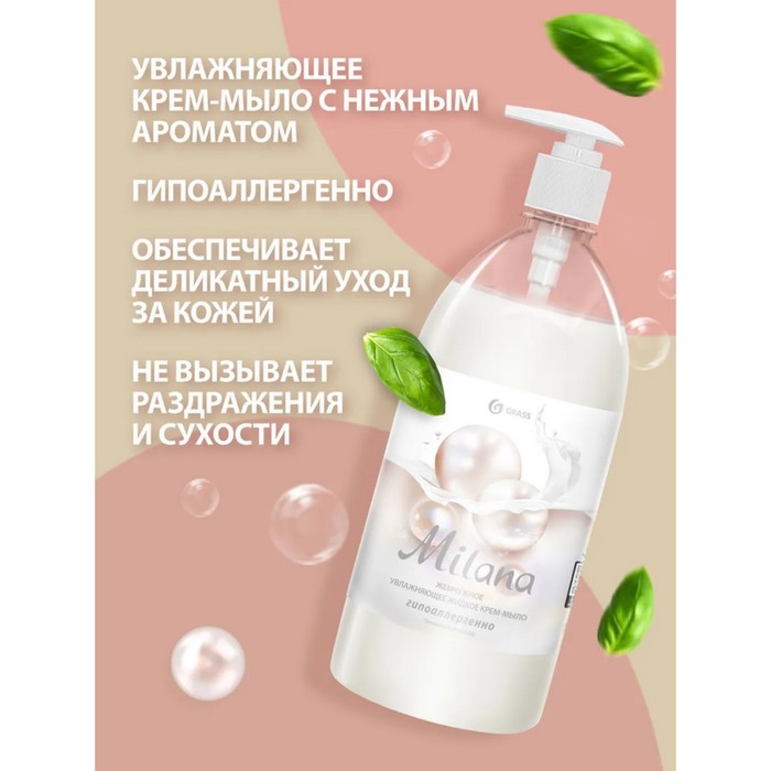 

Жидкое крем-мыло Grass Milana "Жемчужное", 1 л