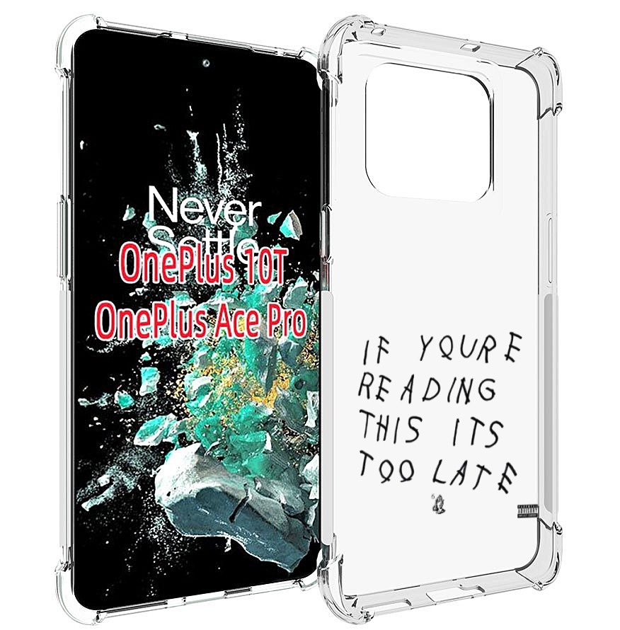 

Чехол MyPads Drake - If You’re Reading This It’s Too Late для OnePlus 10T, Прозрачный, Tocco