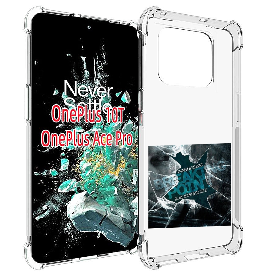 

Чехол MyPads Eminem & 50 Cent - Breaking Point для OnePlus 10T, Прозрачный, Tocco