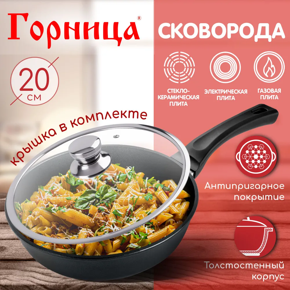 

Сковорода Горница 20 см, несъемная ручка, с крышкой, серия "Классик" с2052а, Коричневый, горница сковороды