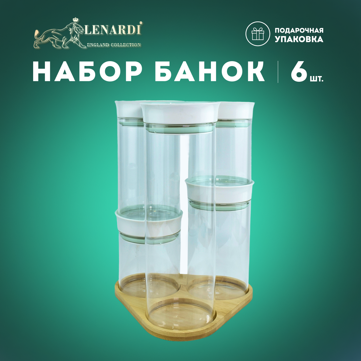 Набор банок для хранения Lenardi Bamboo 5 шт, 650 мл LD160-20