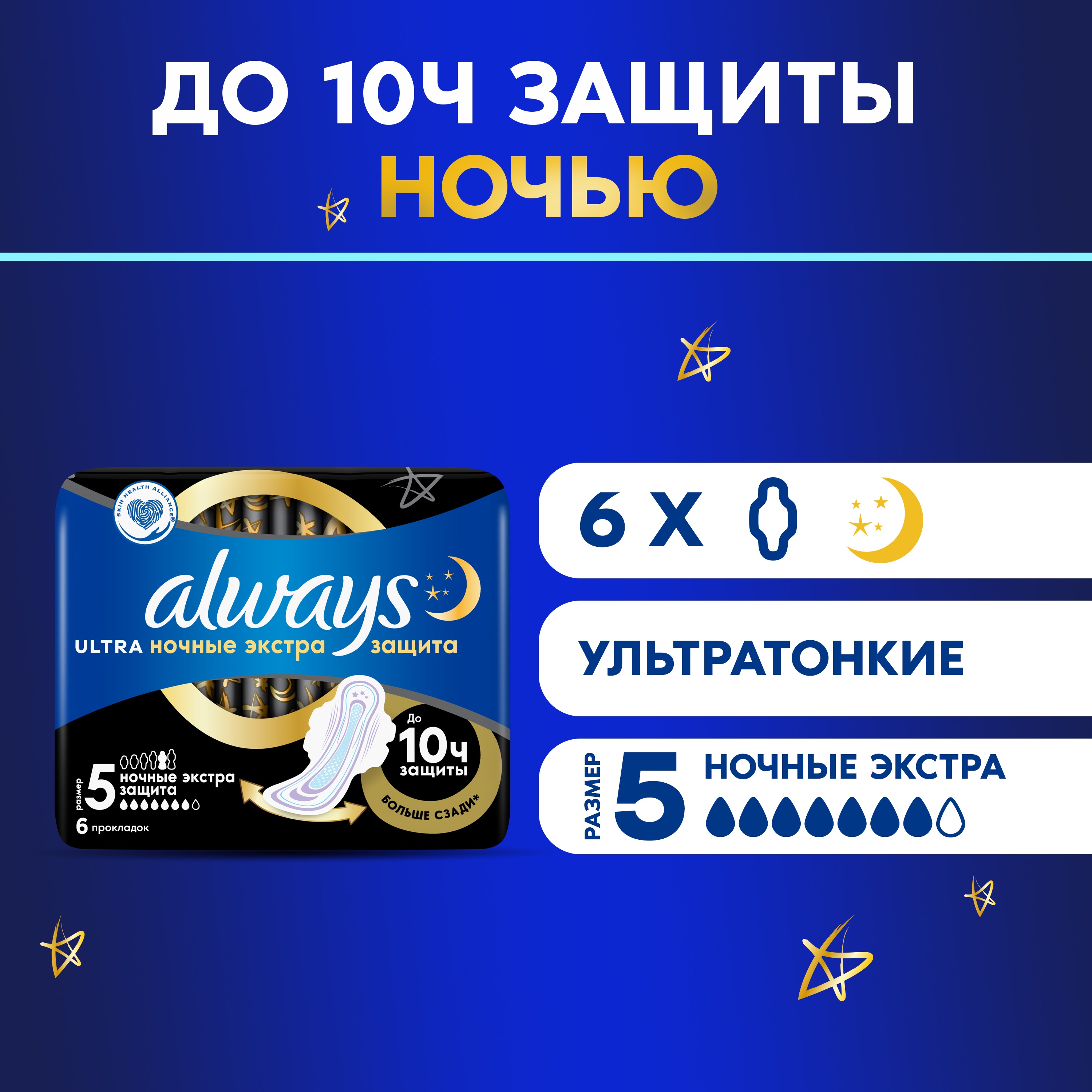 Прокладки с крылышками Always Ultra Secure Night (Размер 5) 6 шт набор менструальных чаш satisfyer feel secure menstrual cup dark blue