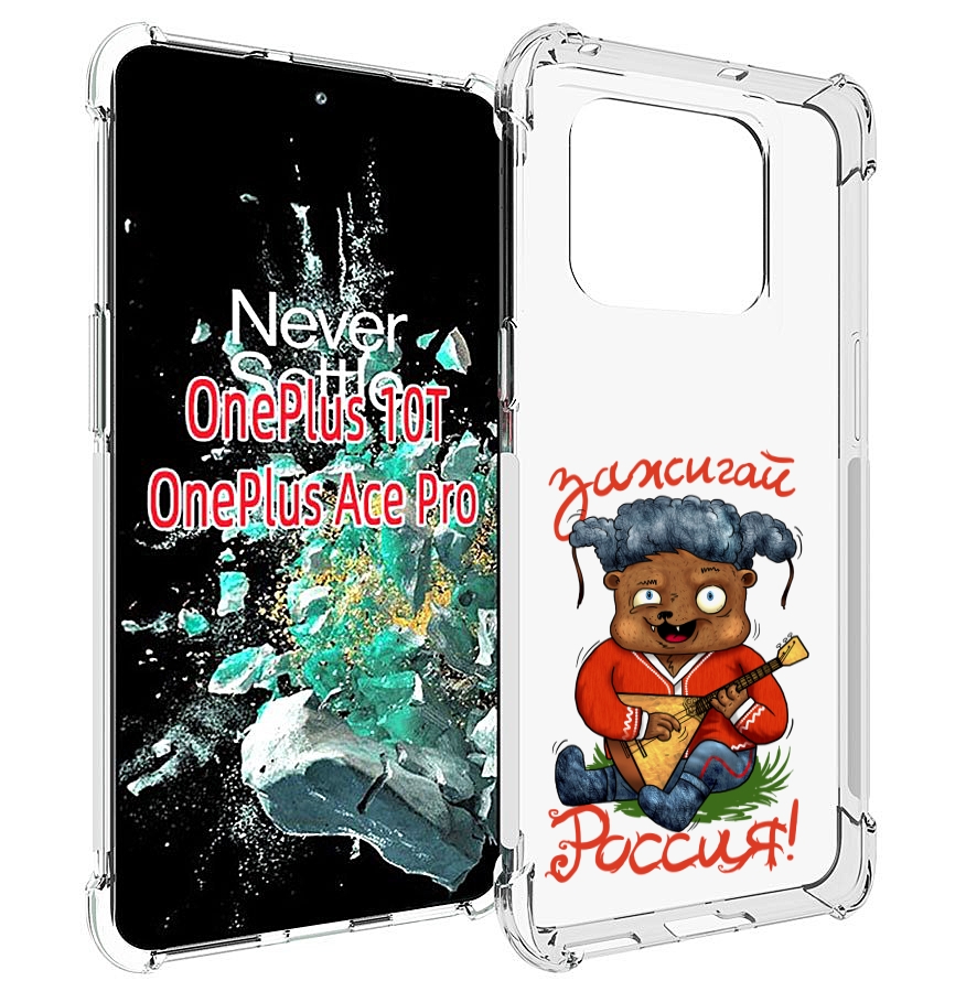 

Чехол MyPads Зажигай Россия для OnePlus 10T, Прозрачный, Tocco