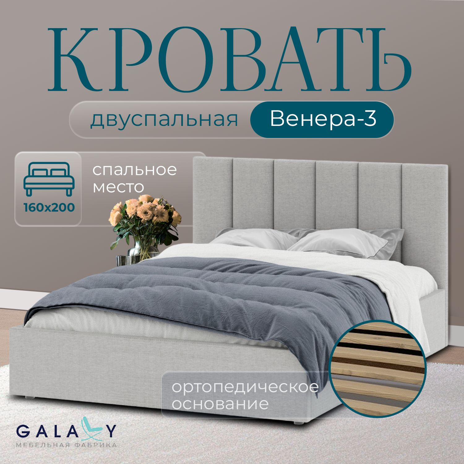 Двуспальная кровать Galaxy Венера-3, 160х200, рогожка серый