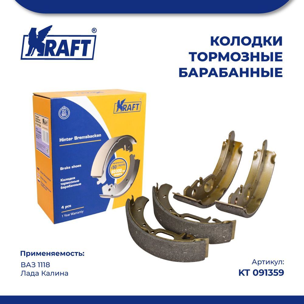 

Колодки тормозные барабанные ВАЗ 1118 KRAFT KT 091359