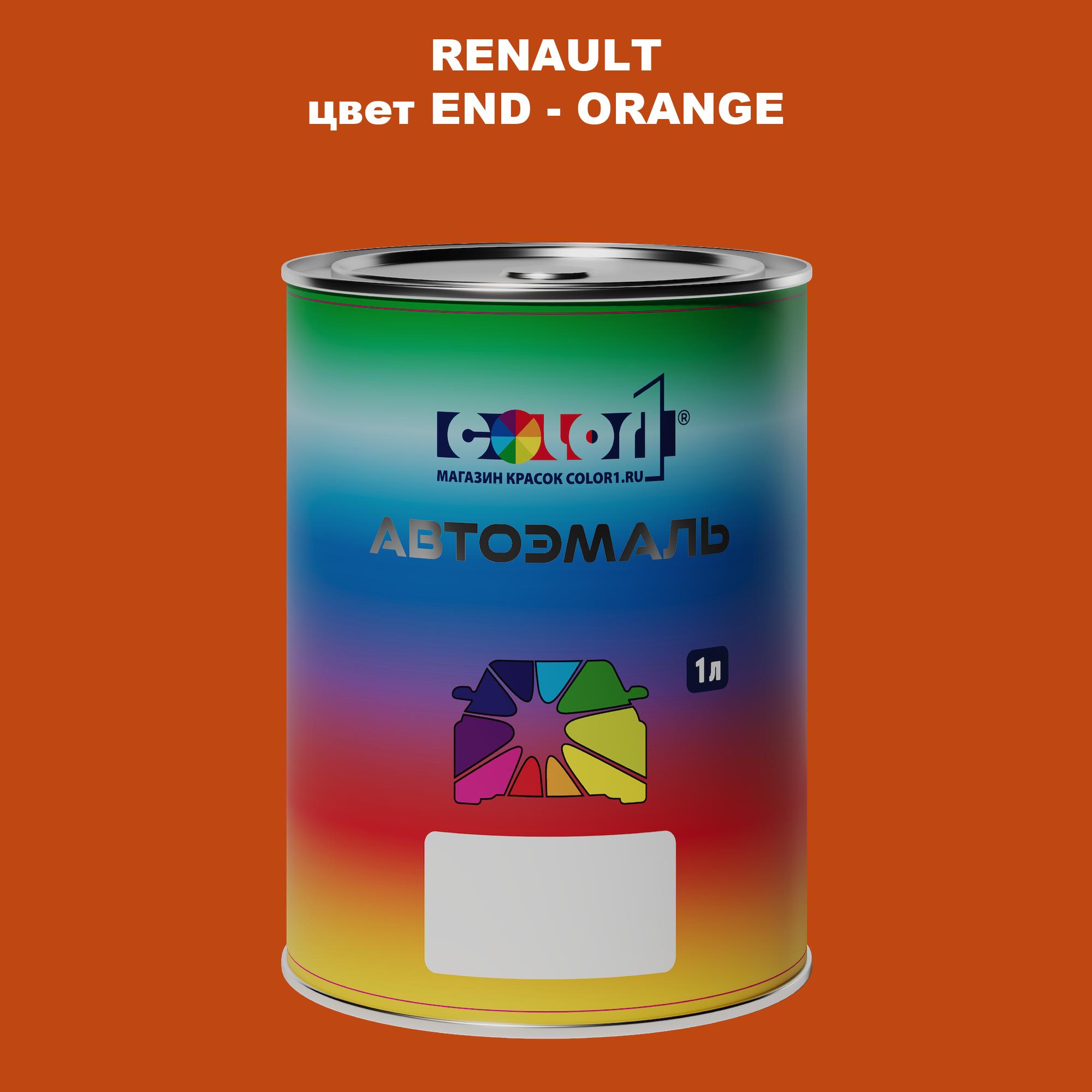 

Автомобильная краска COLOR1 для RENAULT, цвет END - ORANGE, Прозрачный