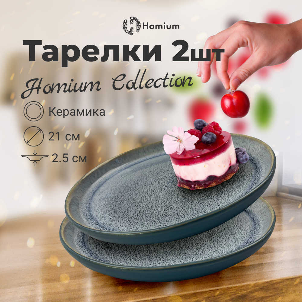 

Набор тарелок ZDK Collection, керамика, 2 шт, D21см, голубой, Collection