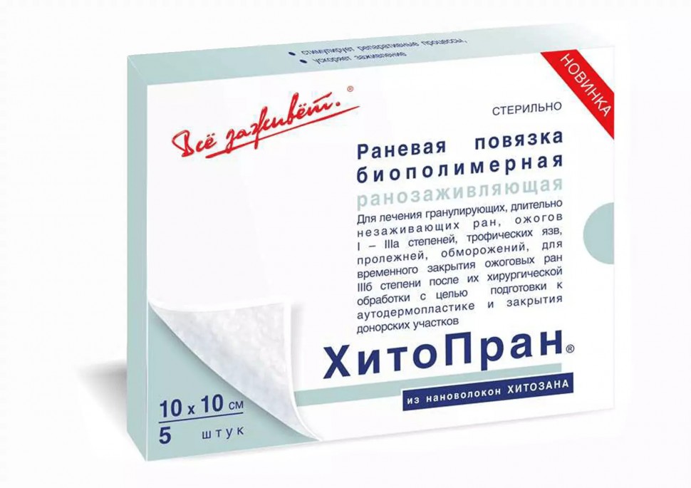 Повязка Хитопран для сложных ран ожогов пролежней ранозаживляющая 10х10см 1 шт 1248₽