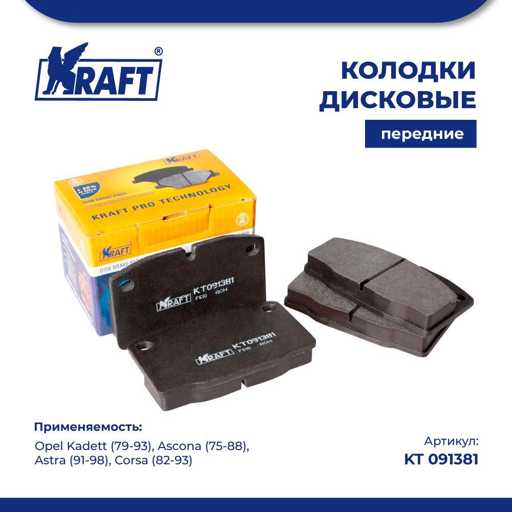 

Тормозные колодки KRAFT передние дисковые KT091381