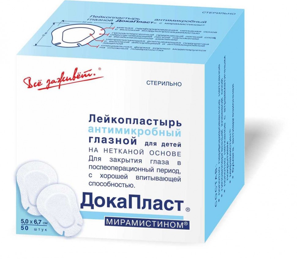 Повязка глазная для детей Докапласт Мирамистин пластырная 5х6,7см 50 шт.