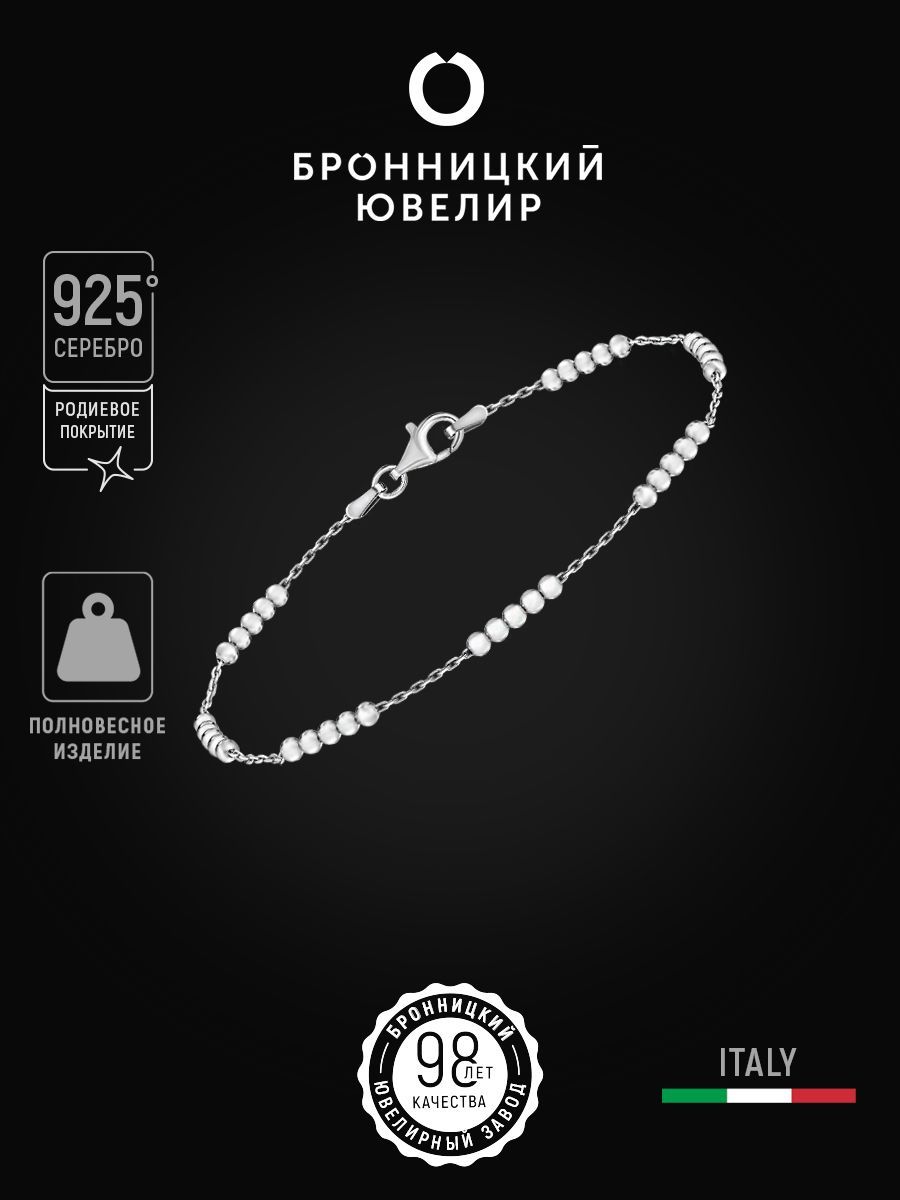 

Браслет из серебра р. 18 Бронницкий ювелир FZ035P2.55+58L-Б, FZ035P2.55+58L-Б