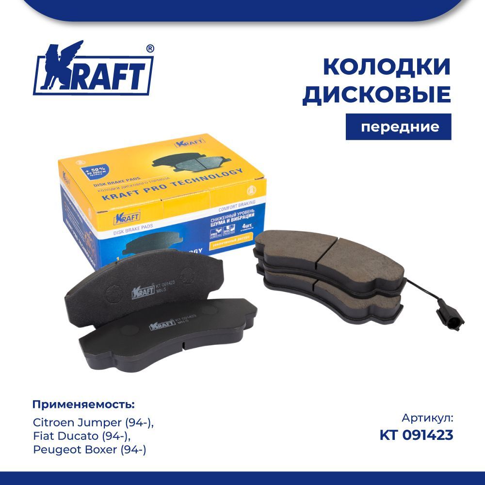 

Тормозные колодки KRAFT передние дисковые KT091423