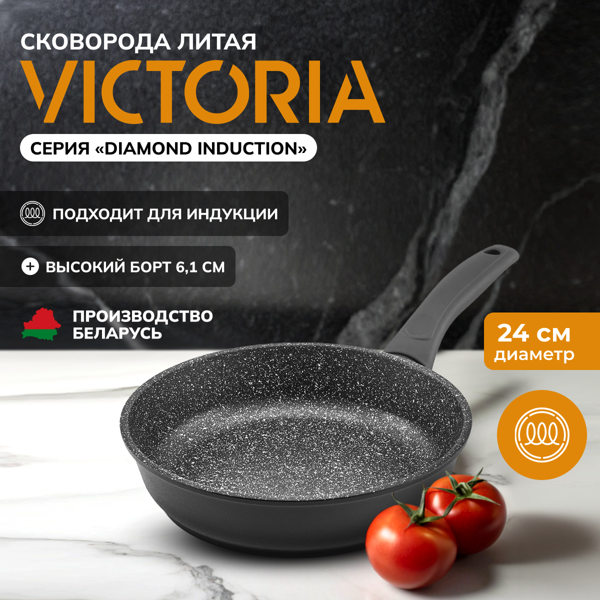 Сковорода универсальная VIKTORIA 24 см черный D0024