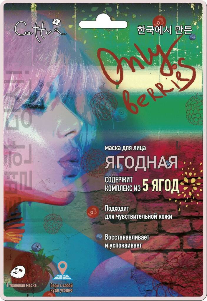 

Набор, Cettua, Тканевая маска для лица Only Berries, 2 шт.