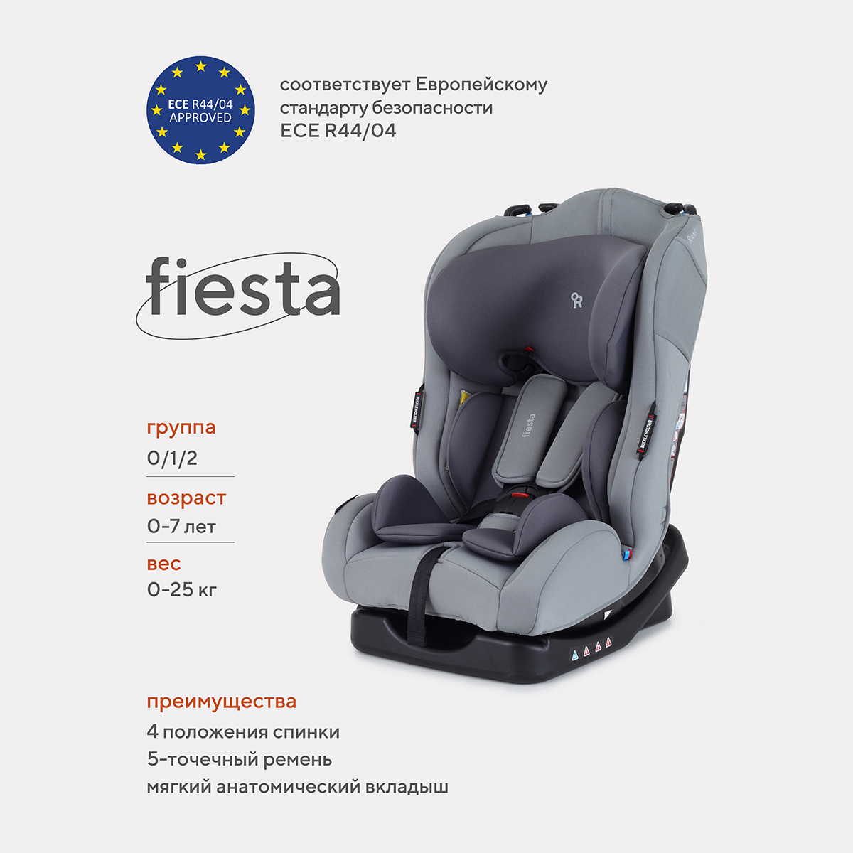 

Автокресло Rant Basic Fiesta Grey группа 0-1-2, 0-25 кг, Серый, Rant Basic Fiesta