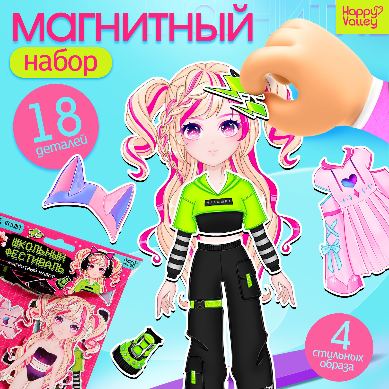 

Магнитная игра Happy Valley Школьный фестиваль, Магнитная игра