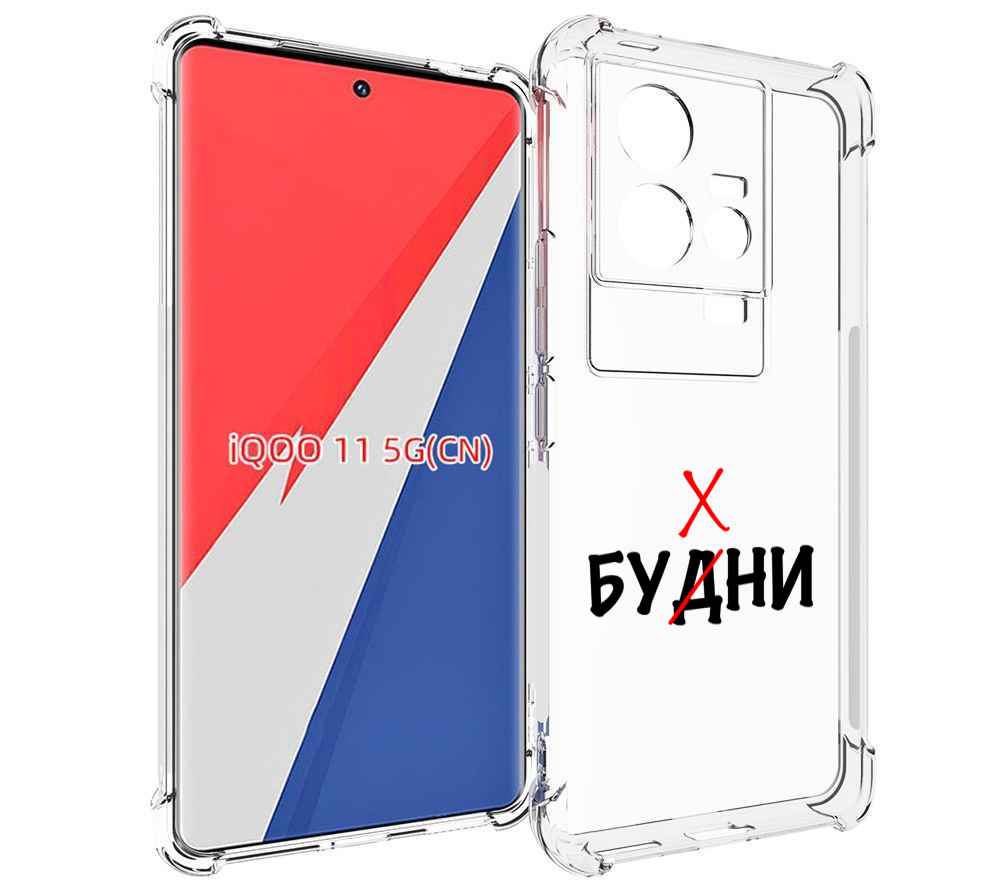 

Чехол MyPads будни мужской для Vivo iQOO 11, Прозрачный, Tocco