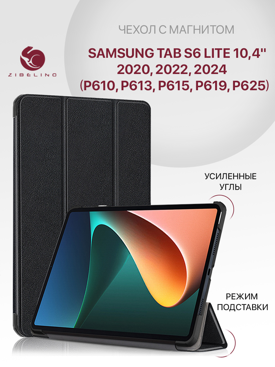 Чехол Zibelino для Samsung Tab S6 Lite P610P615P619 104 черный с магнитом 1175₽