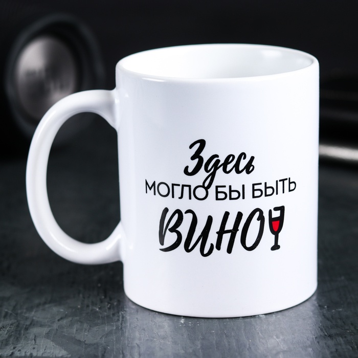 

Дорого внимание Здесь могло бы быть вино, 300 мл, Здесь могло бы быть вино, 300 мл