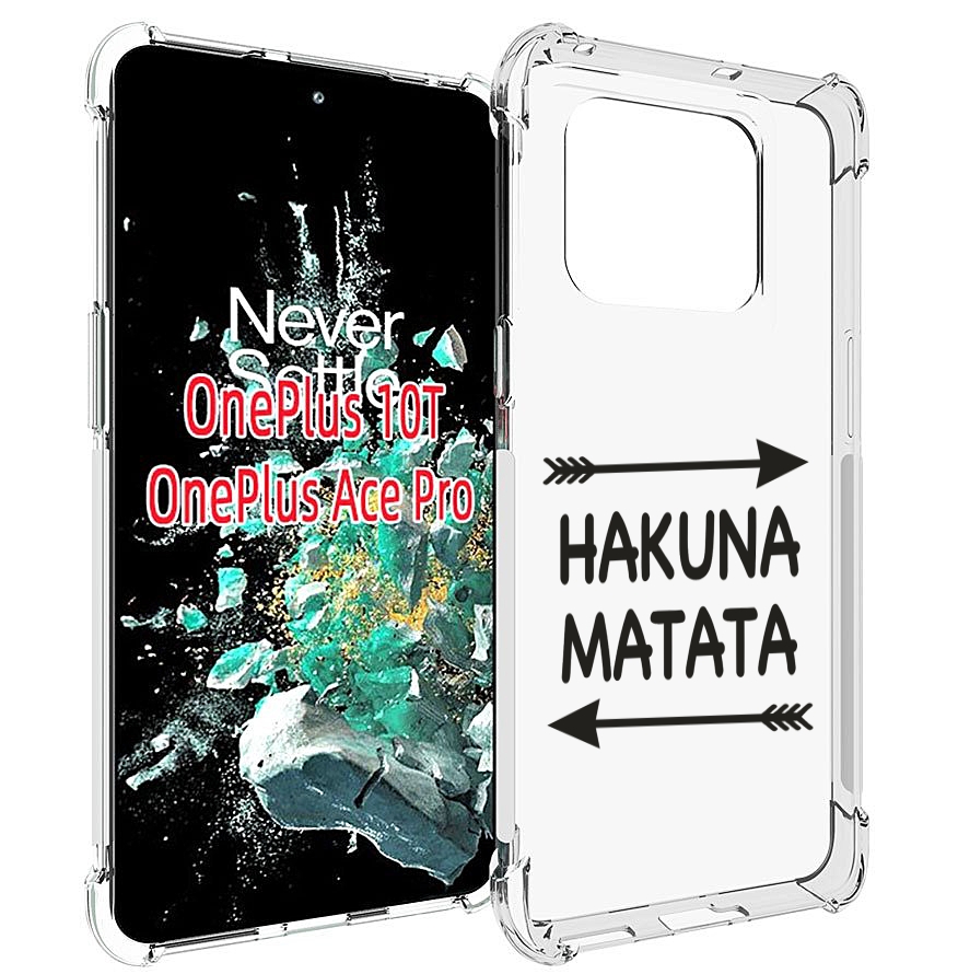 

Чехол MyPads Hakuna-Matata для OnePlus 10T, Прозрачный, Tocco