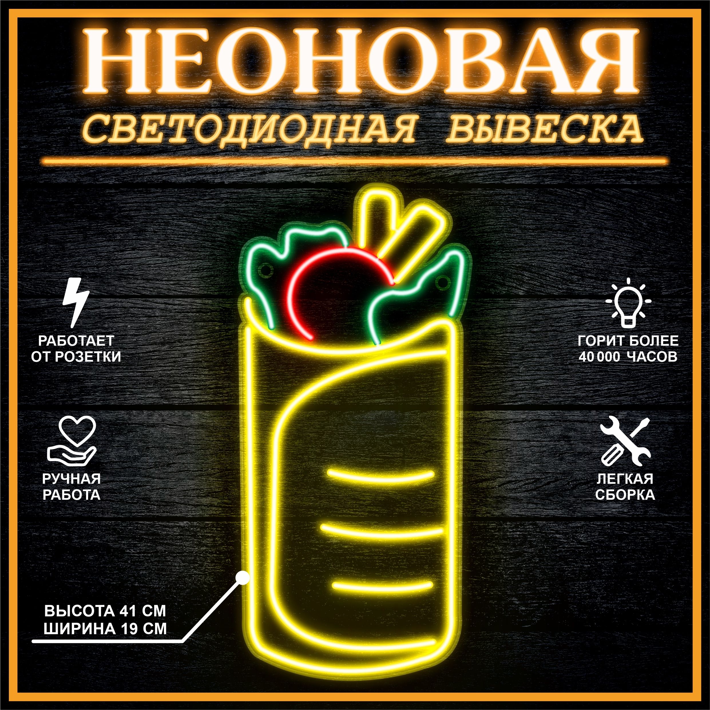 

Неоновая вывеска ЛАВАШ 19X41 см, 21803