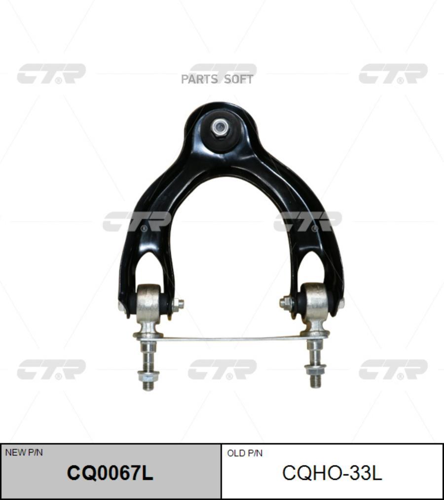 

Рычаг подвески Ctr CQ0067L