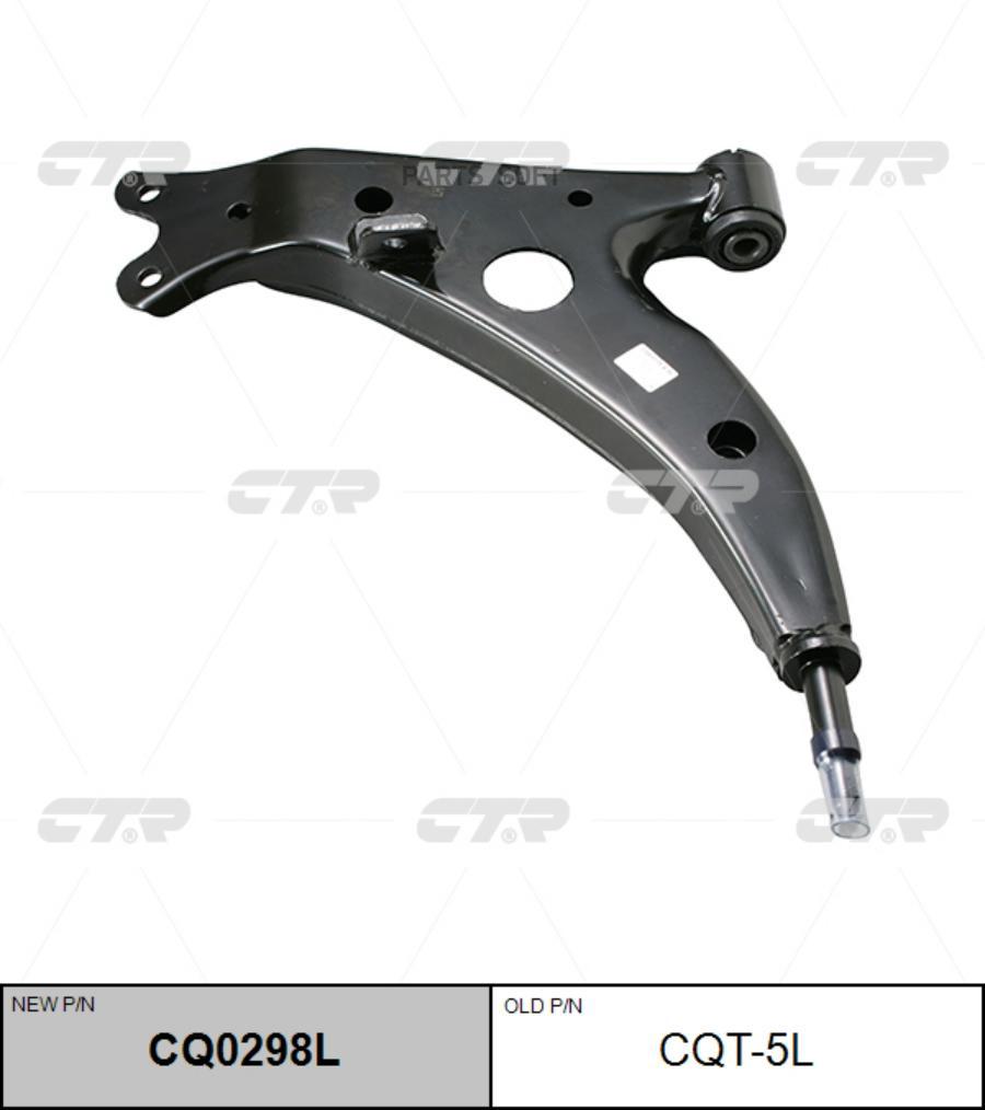

Рычаг подвески Ctr CQ0298L