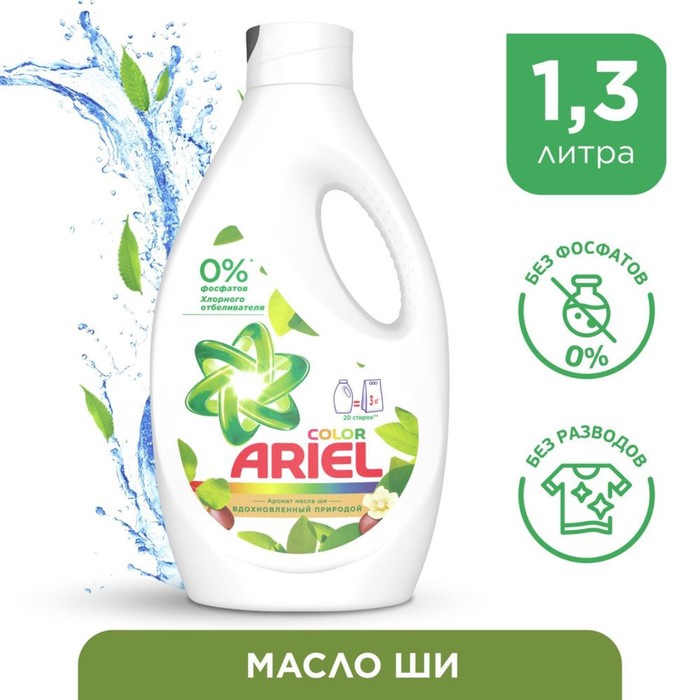 фото Жидкое средство для стирки ariel color «масло ши», гель, для разноцветных тканей, 1.3 л