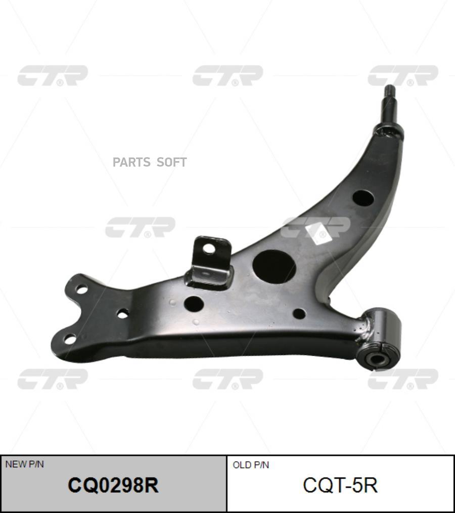 

Рычаг подвески Ctr CQ0298R