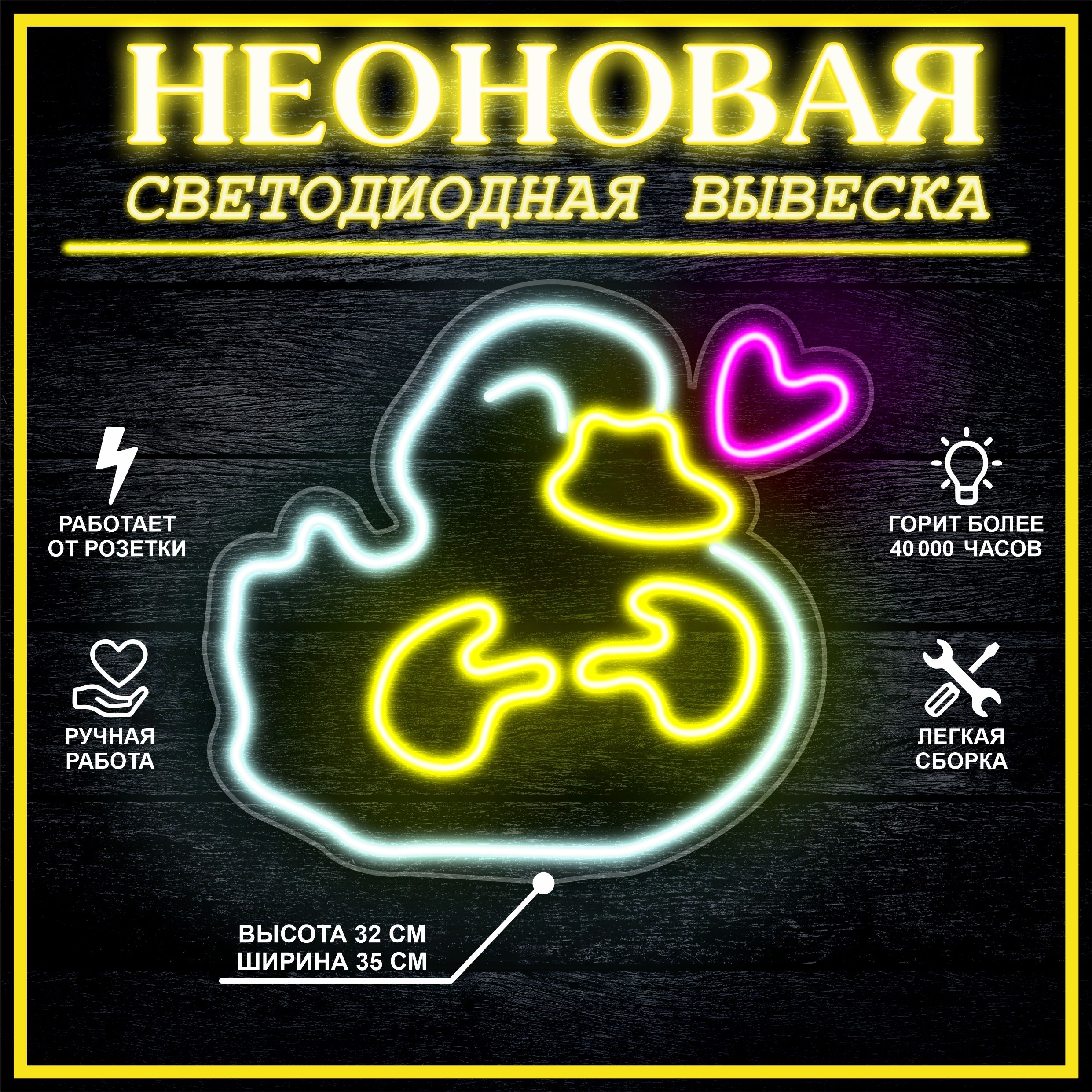 

Неоновая вывеска КРЯК 35X32 см, 21803