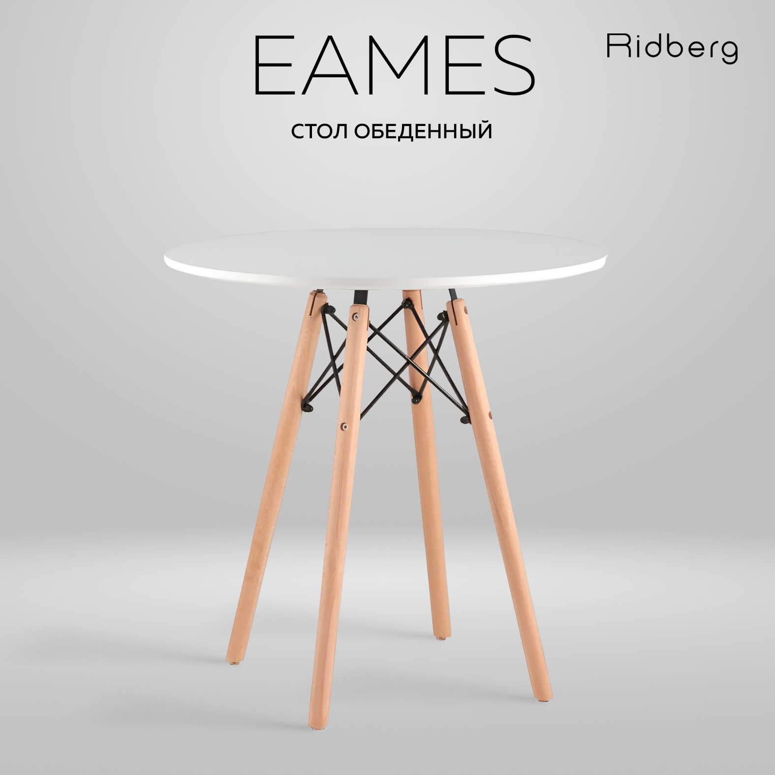 Стол обеденный RIDBERG DSW EAMES White 70x75 5790₽