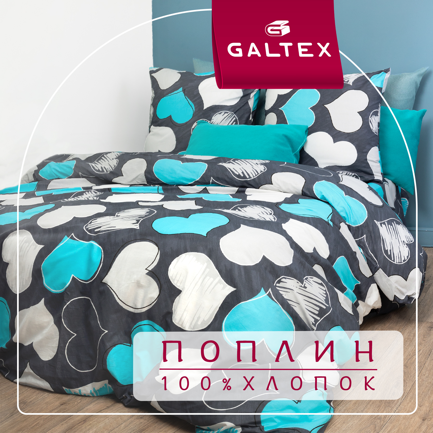 Комплект постельного белья Galtex 2спальный Нежность поплин Романтика бирюзовый