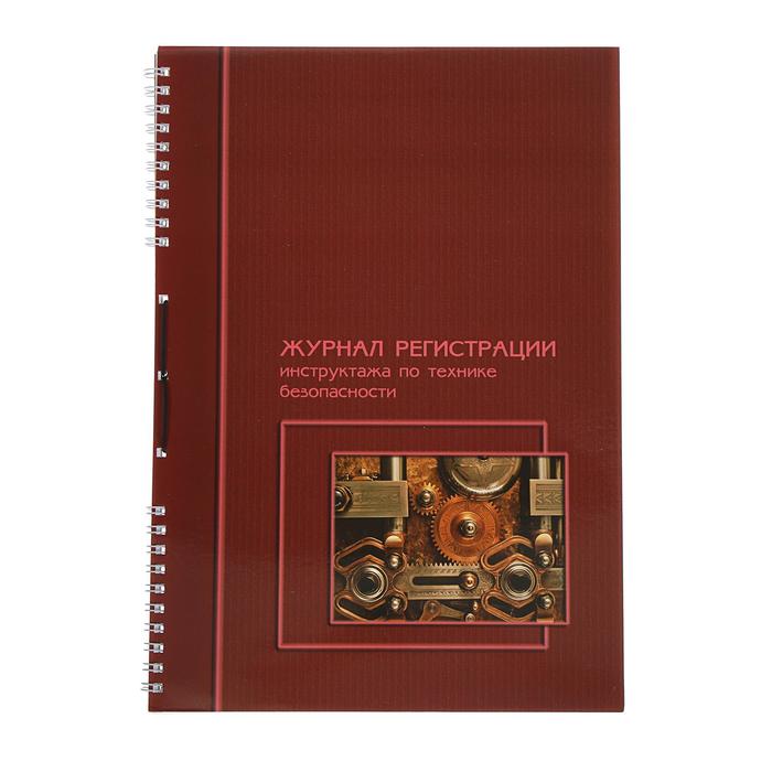 

Журнал регистрации инструктажа по ТБ, А4, 50 л на гребне, блок офсет