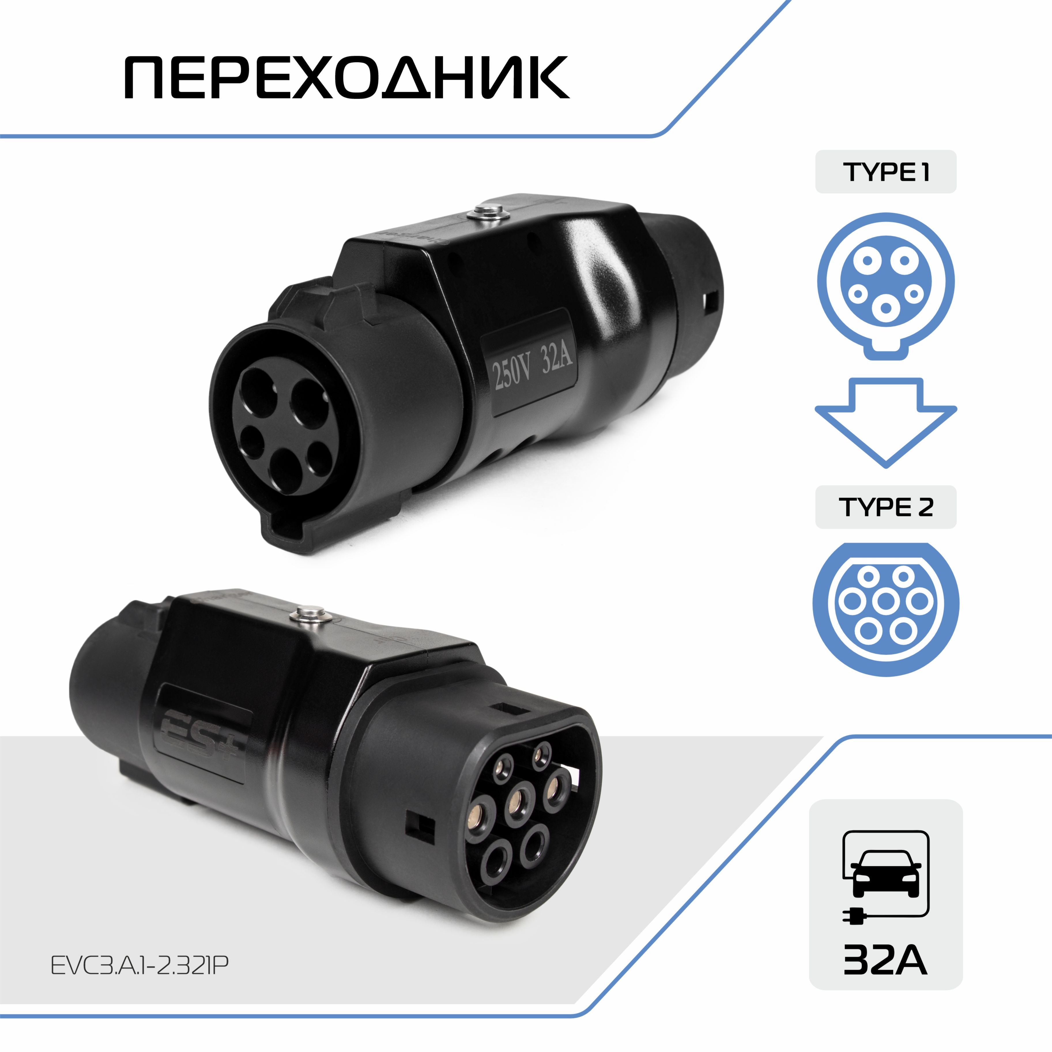 Адаптер для зарядного устройства электромобиля ES+, беспроводной, EVC3.A.1-2.321P