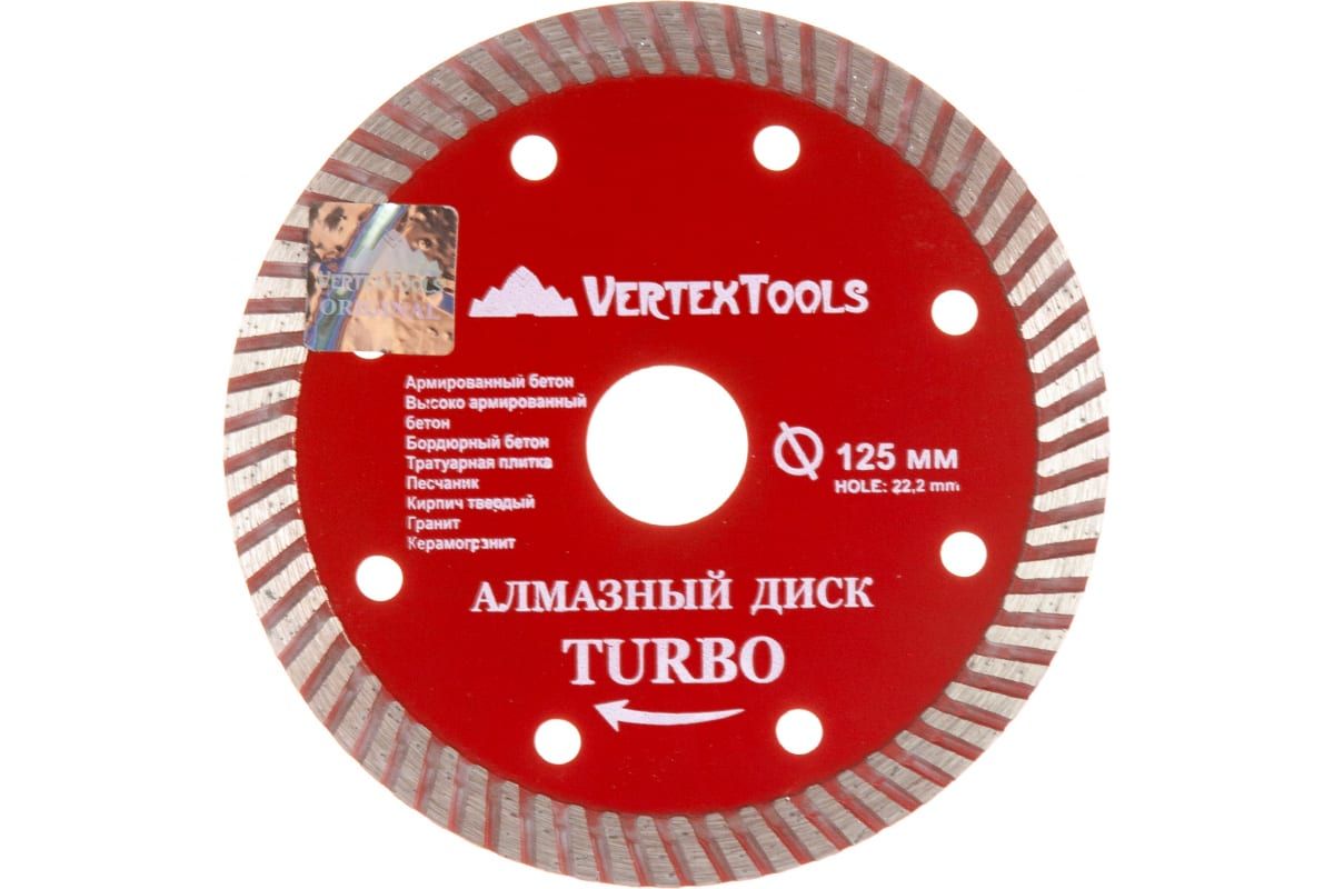 

Диск алмазный VERTEXTOOLS 125x1.7x22 мм турбо