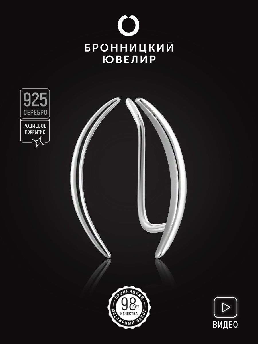 

Серьги из серебра Бронницкий ювелир S86610185000, S86610185000