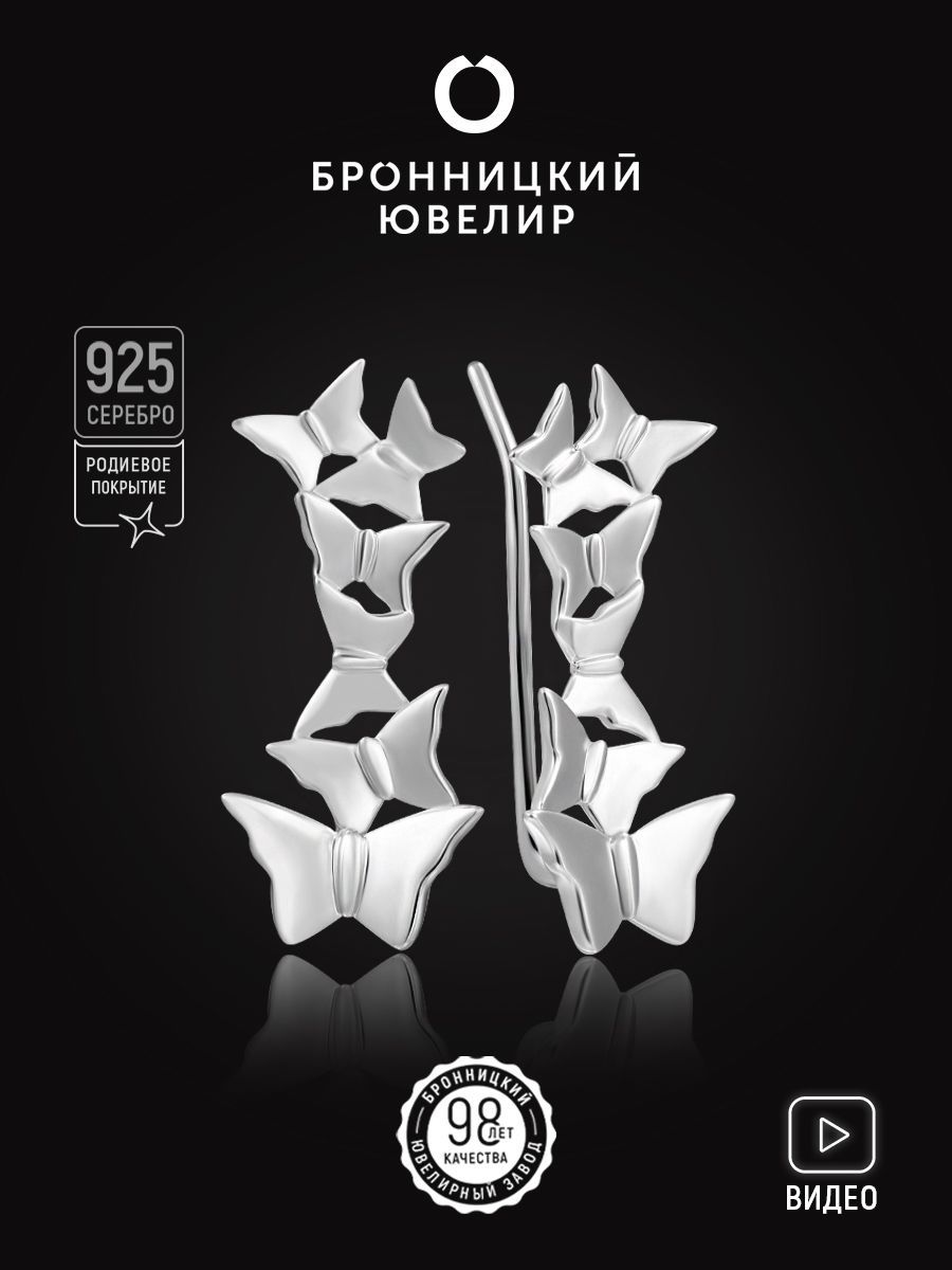 

Серьги из серебра Бронницкий ювелир S86610189000, S86610189000