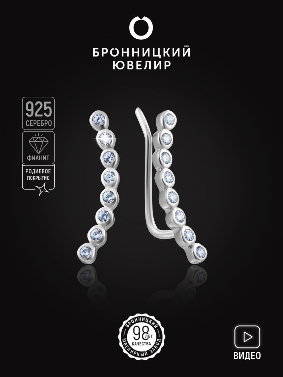 

Серьги из серебра Бронницкий ювелир S86611266000, фианит, S86611266000