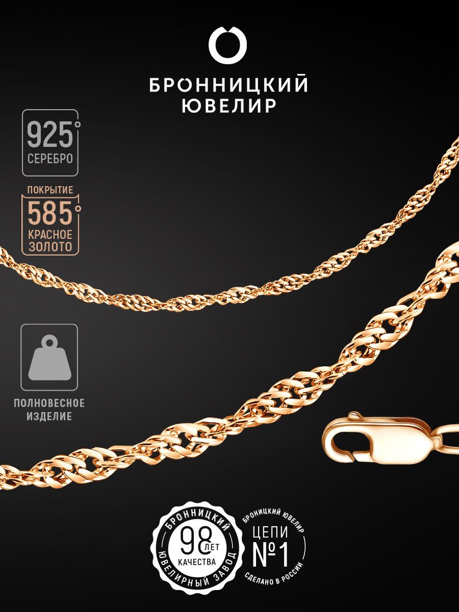 

Цепочка из серебра 40 см Бронницкий ювелир V10300202, V10300202