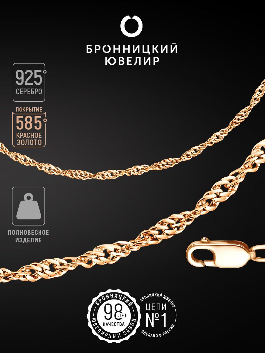 

Цепочка из серебра 50 см Бронницкий ювелир V10300202, V10300202