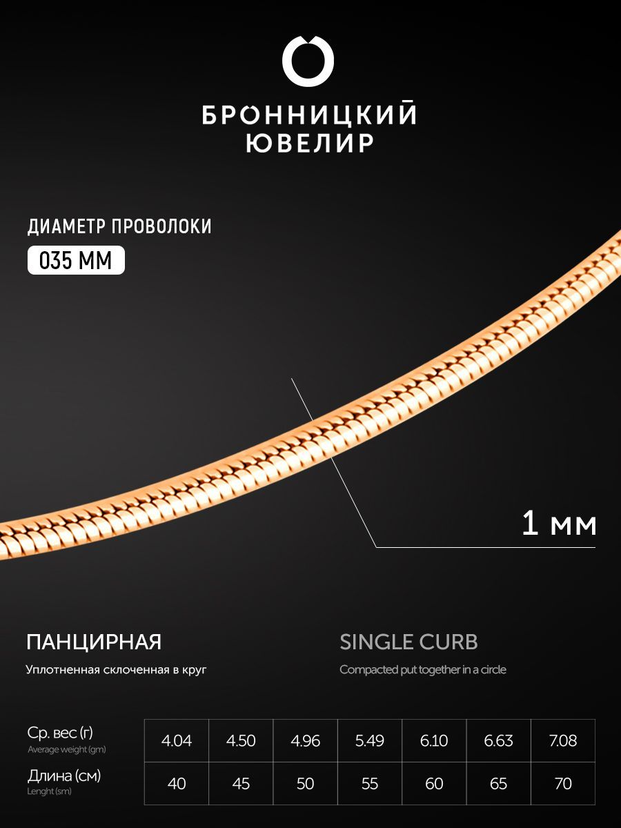 

Цепочка из серебра 45 см Бронницкий ювелир V10350104, V10350104