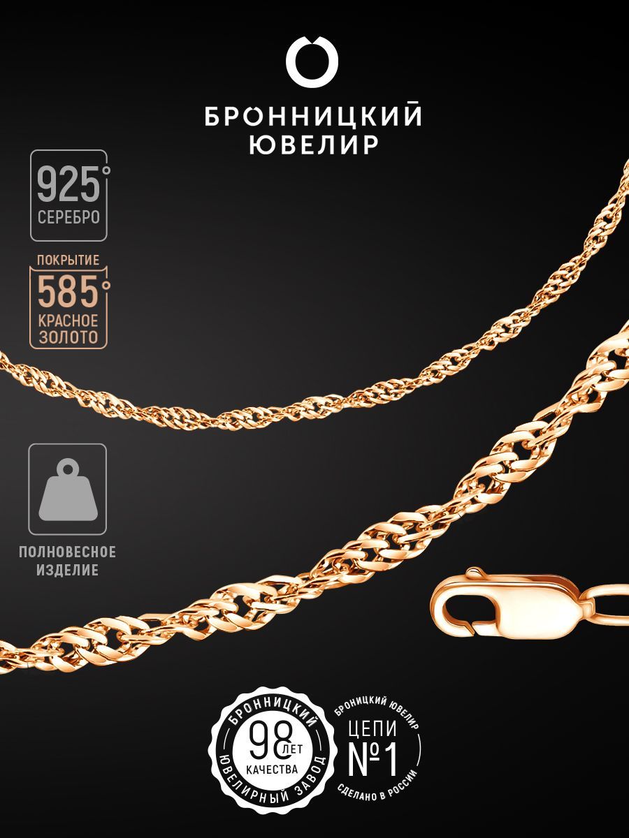 

Цепочка из серебра 40 см Бронницкий ювелир V10350227, V10350227