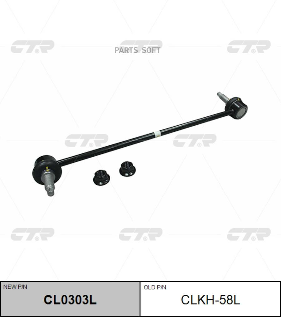 

CTR Стойка стабилизатора CTR CLKH58L