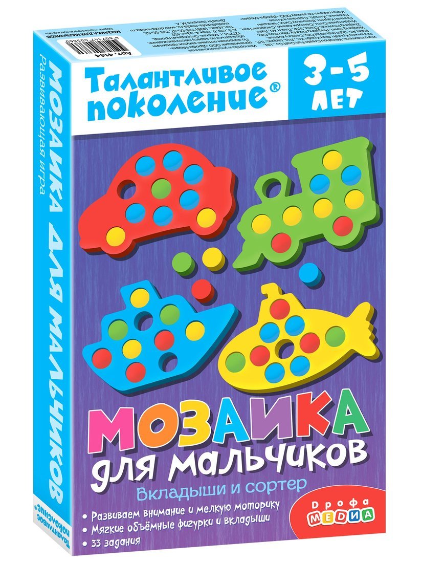 

ДРОФА Мозаика для мальчиков, Мозаика для мальчиков