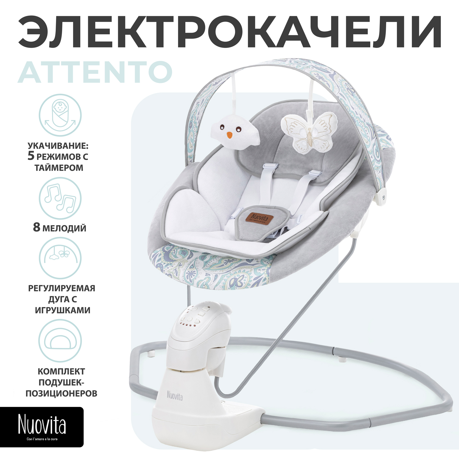 

Электрокачели-шезлонг Nuovita Attento (Costa/Побережье), Attento