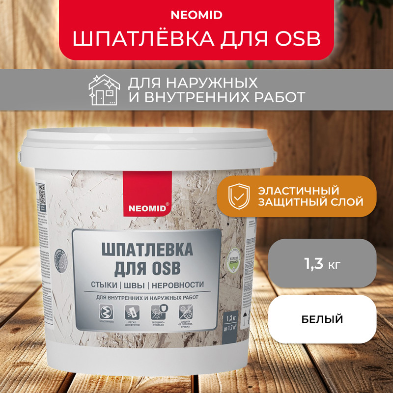 Neomid Шпатлевка для плит OSB 1,3 кг Н-ШпатлOSB-1,3